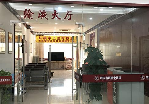 武漢太醫(yī)堂植發(fā)診療診所_輸液大廳