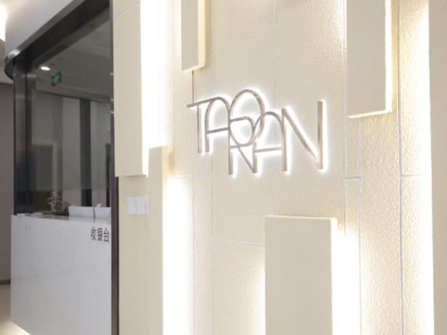 武漢陶然皮膚?？崎T診部