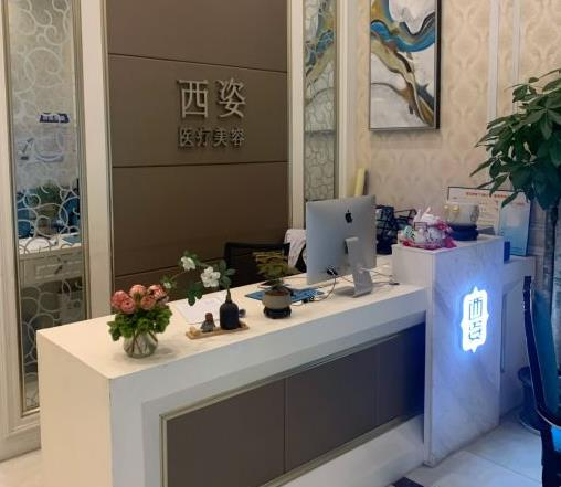 武漢西姿醫(yī)療美容門診部_前臺