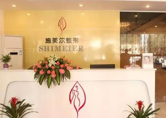 武漢施美爾醫(yī)療美容門診部_前臺(tái)