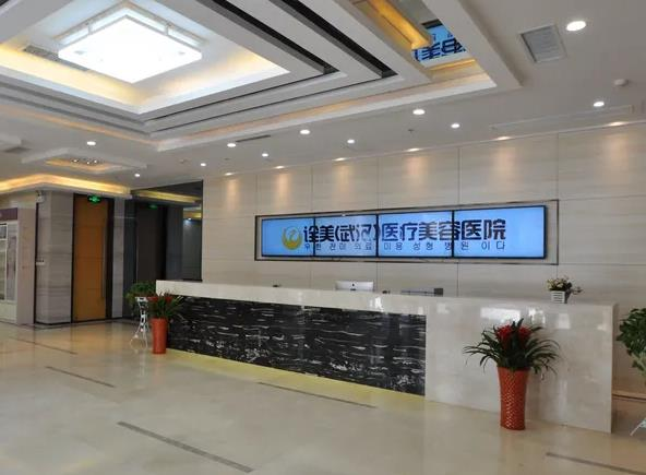 武漢詮美醫(yī)療美容門診部_前臺