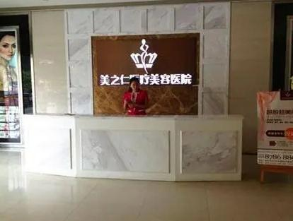 武漢美之仁醫(yī)療美容醫(yī)院_前臺(tái)