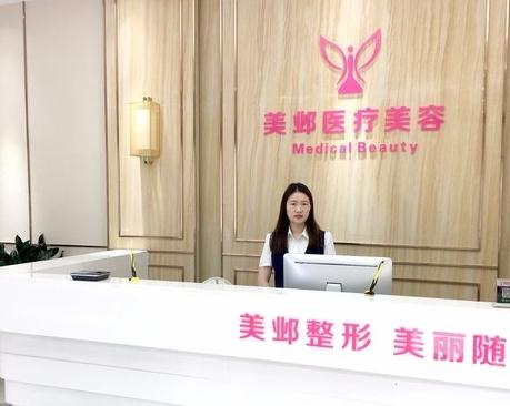 武漢美鄴醫(yī)療美容醫(yī)院