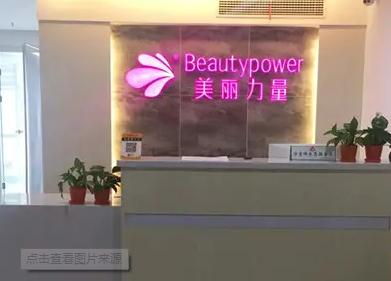 武漢美麗力量醫(yī)療美容門診部_前臺