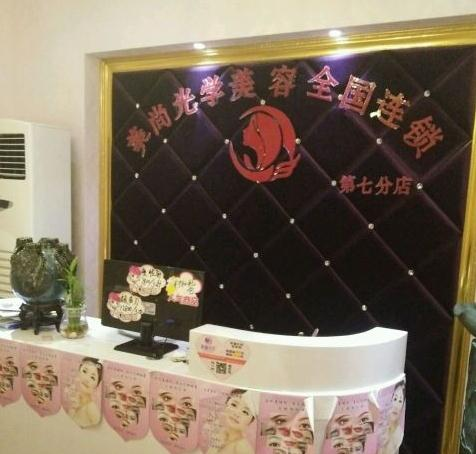 武漢美尚美容醫(yī)院_前臺