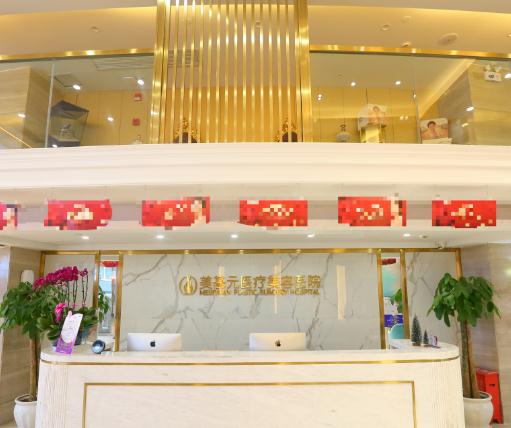 武漢美基元醫(yī)療美容醫(yī)院