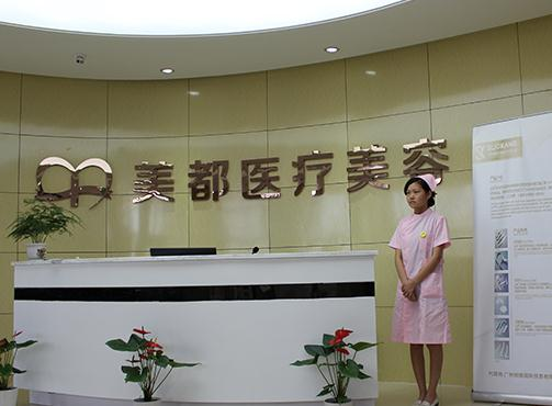 武漢美都醫(yī)療美容門診部_前臺 