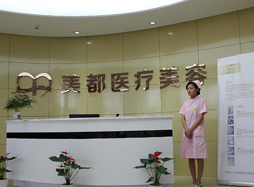 武漢美都醫(yī)療美容門診部