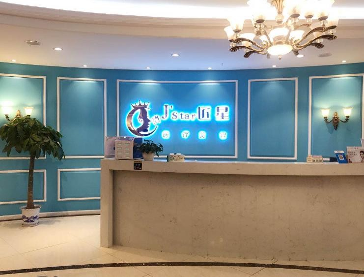 武漢匠星醫(yī)療美容診所_