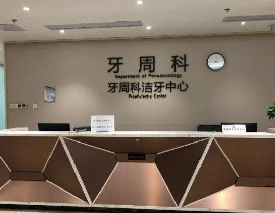 武漢第一口腔醫(yī)院_前臺