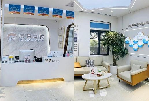 武漢海昌口腔門診部 武漢海昌口腔門診部