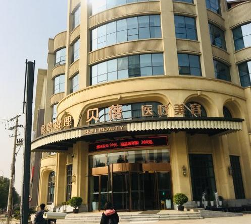 武漢貝蓓醫(yī)療美容醫(yī)院_大門