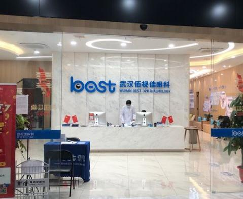 武漢佰視佳眼科門診部_前臺