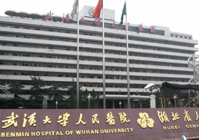 武漢大學人民醫(yī)院整形外科