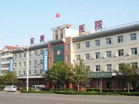 武安安康醫(yī)院整形美容中心