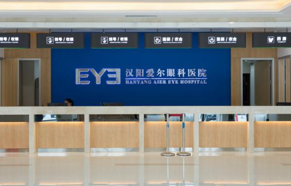 武漢愛爾眼科漢陽醫(yī)院