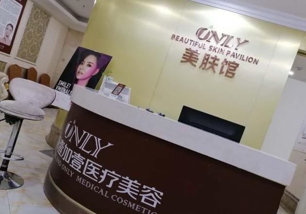 蕪湖壹加壹整形美容醫(yī)院