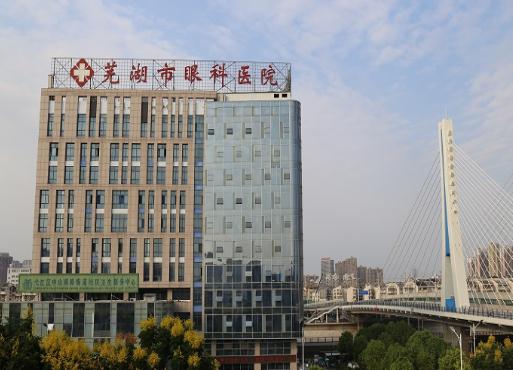 蕪湖眼科醫(yī)院（弋江區(qū)醫(yī)院）