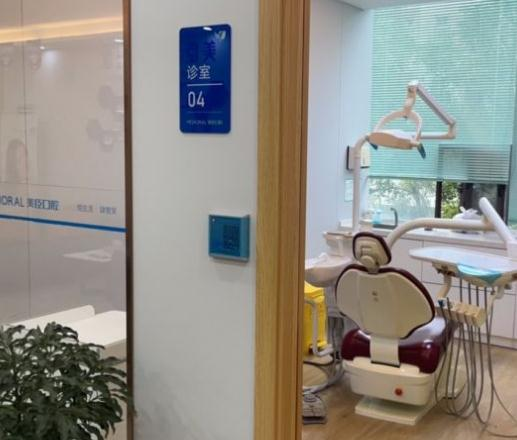 蕪湖美臣口腔門診部_診室