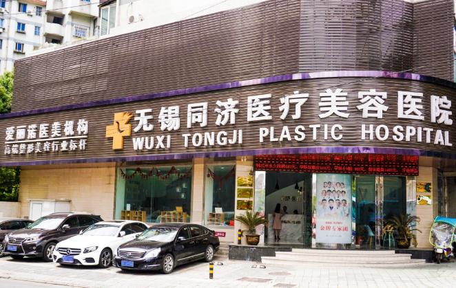無錫同濟(jì)醫(yī)療美容醫(yī)院