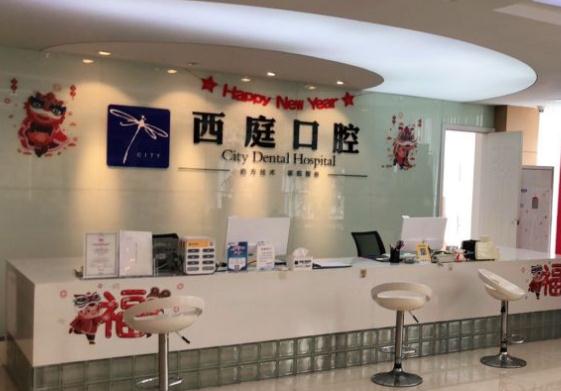 無(wú)錫西庭口腔醫(yī)院