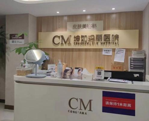 無錫坤如瑪麗醫(yī)院整形美容中心_前臺