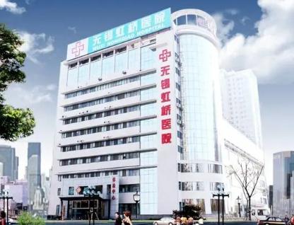 無錫虹橋醫(yī)院整形美容科