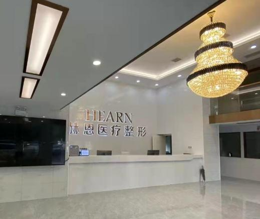 無錫赫恩醫(yī)療美容門診部_前臺