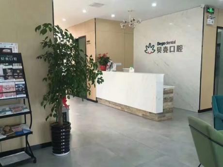 無(wú)錫貝殼口腔門(mén)診部