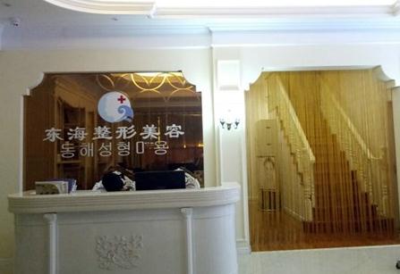 無錫東海整形美容門診部