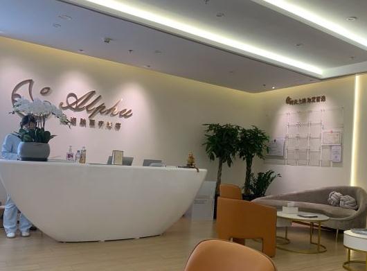 無錫艾邇膚醫(yī)療美容門診部