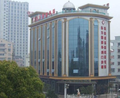 溫州永嘉東方整形外科門診部