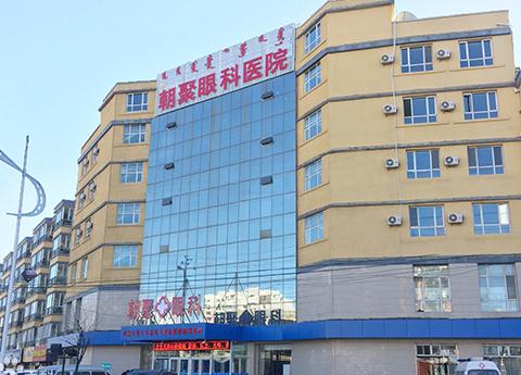 烏蘭察布朝聚眼科醫(yī)院