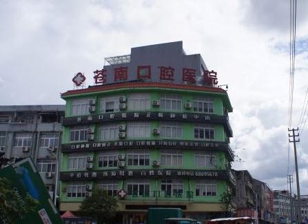 溫州蒼南口腔醫(yī)院