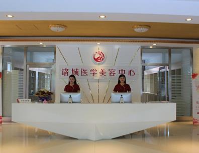 濰坊諸城醫(yī)學(xué)美容診所