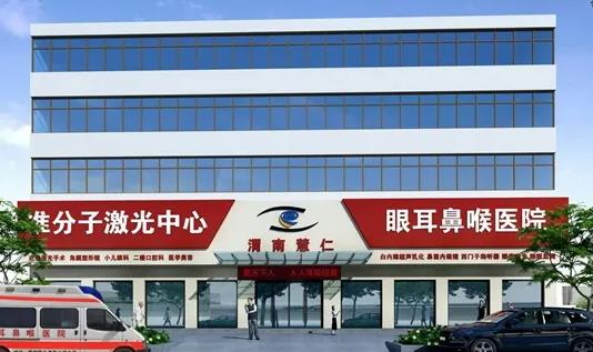 渭南慧仁眼耳鼻喉醫(yī)院