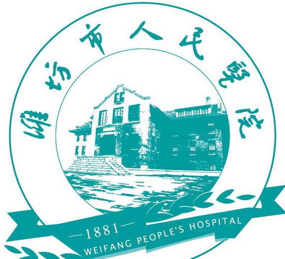 濰坊人民醫(yī)院美容整形科