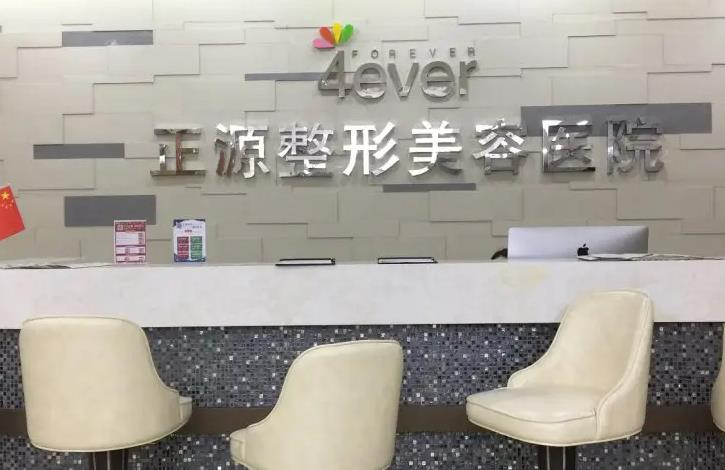 威海正源整形美容醫(yī)院_前臺