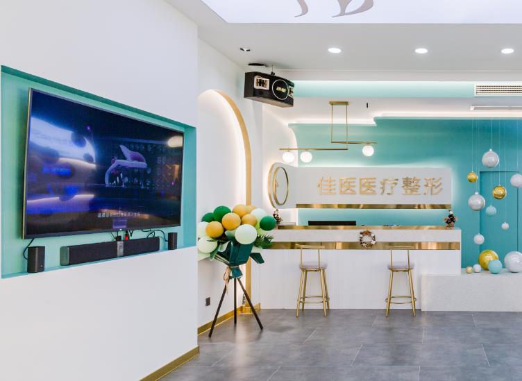 威海佳醫(yī)醫(yī)療美容門診部_前臺(tái)