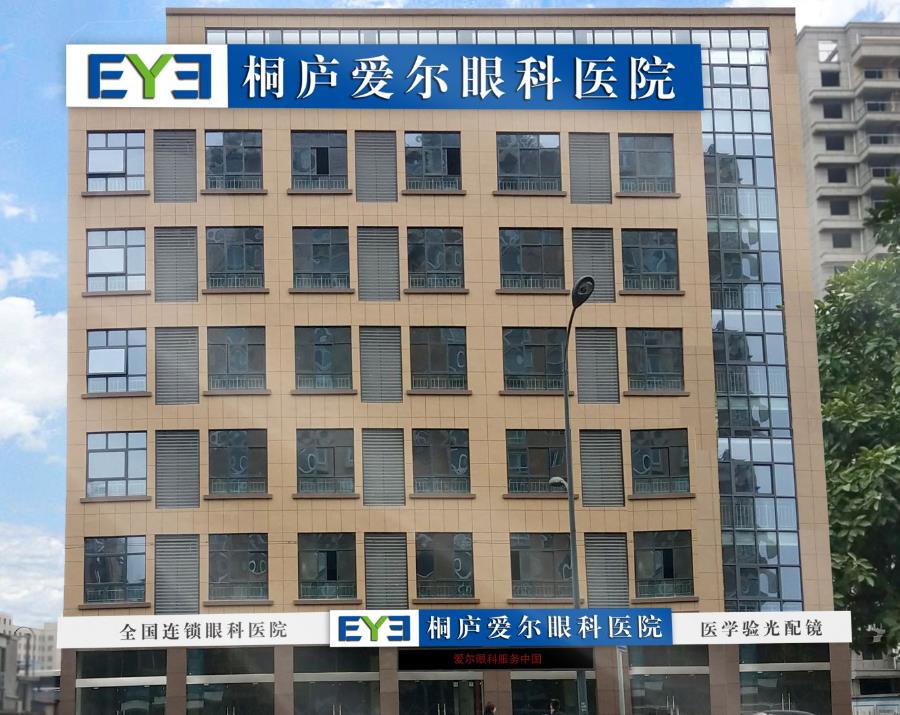 桐廬愛爾眼科醫(yī)院