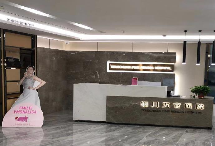 銅川五官醫(yī)院醫(yī)療美容中心_前臺(tái)