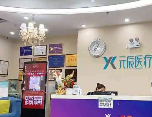 鐵嶺元辰醫(yī)療美容形診所_前臺