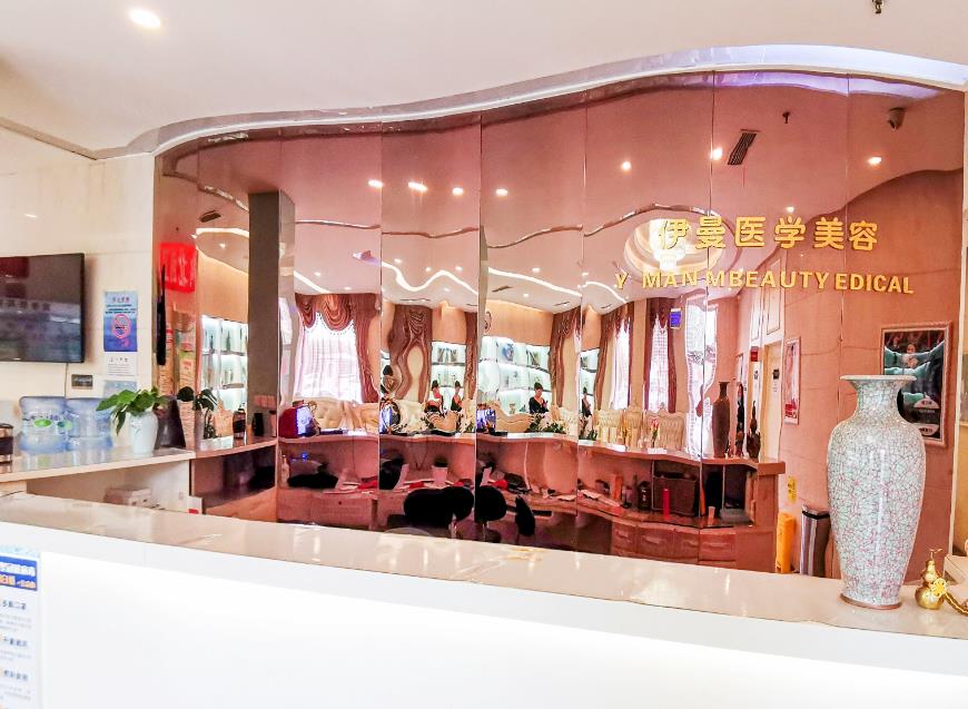 天津伊曼醫(yī)療美容門(mén)診部 天津伊曼醫(yī)療美容門(mén)診部