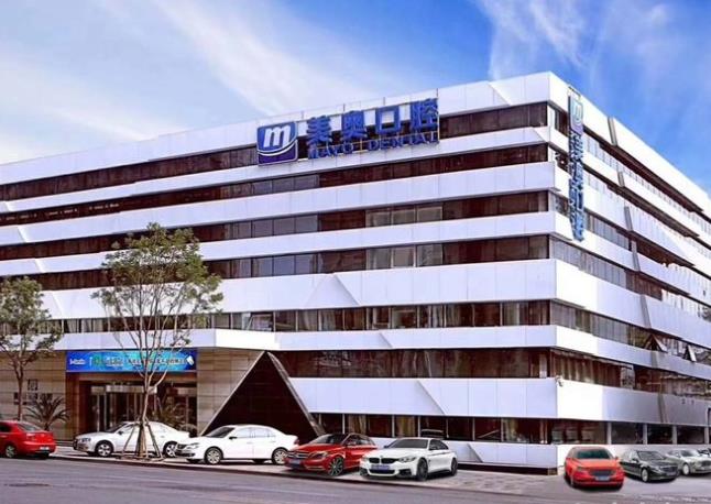 天津美奧口腔診所