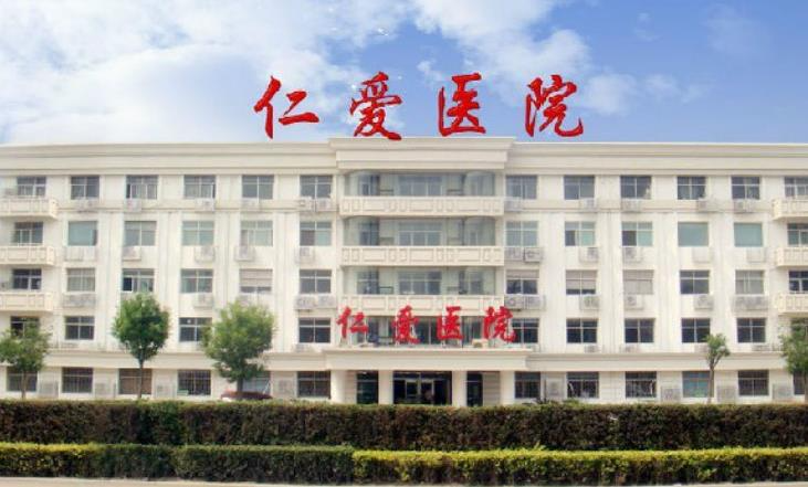 天津仁愛(ài)醫(yī)院津美整形美容中心_醫(yī)院門(mén)面