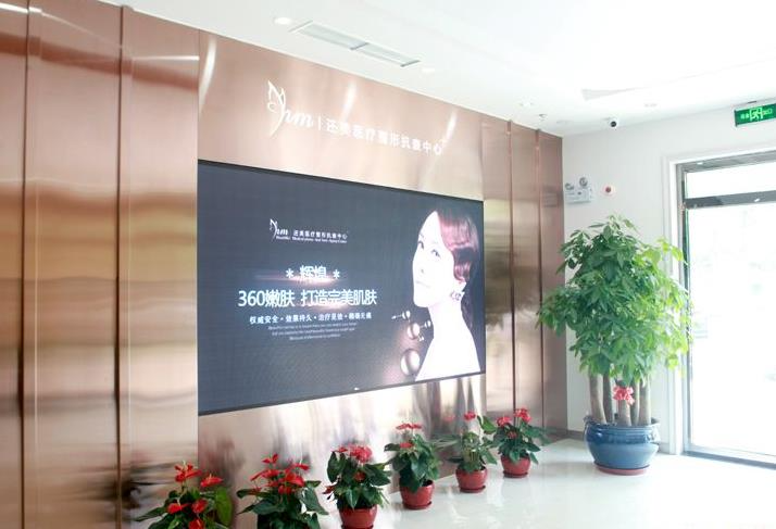 天津還美醫(yī)療美容門診部_醫(yī)院環(huán)境