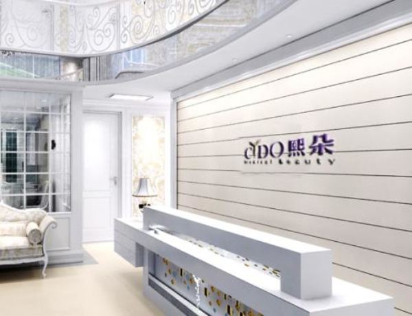 北京熙朵醫(yī)療美容門(mén)診部