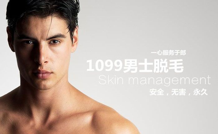 男士面部脫毛方法有哪些？男士面部脫毛多少錢？