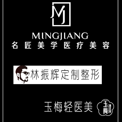 福州名匠美學醫(yī)療美容門診部