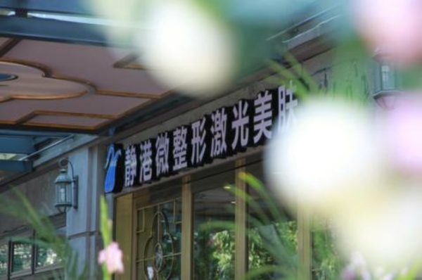 寧波靜港整形醫(yī)院